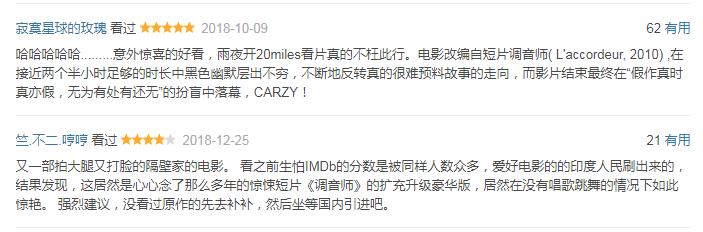 调琴师印度电影解析,印度电影调音师电影解说