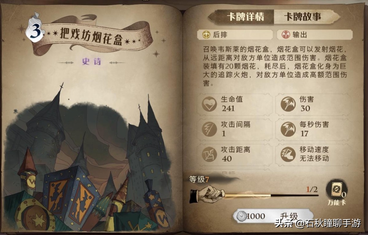 哈利波特魔法觉醒如何打败厉火,哈利波特魔法觉醒厉火介绍