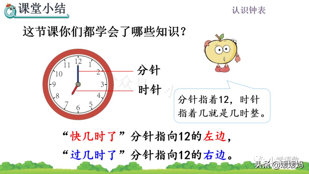 部编版一年级数学上册7认识钟表,一年级下册数学青岛版认识钟表