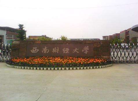 华东师大和西南财大都是重点大学，金融专硕择校该怎么选？