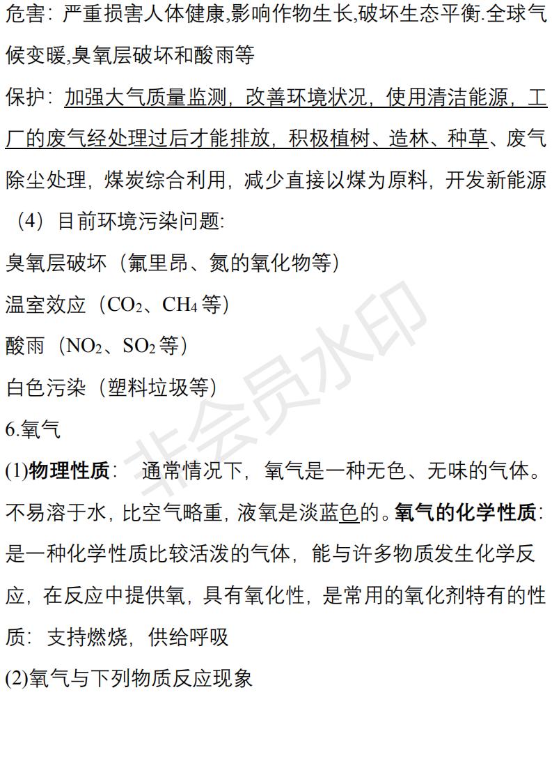 学霸知识点梳理二年级下册,初中化学学霸必背知识点