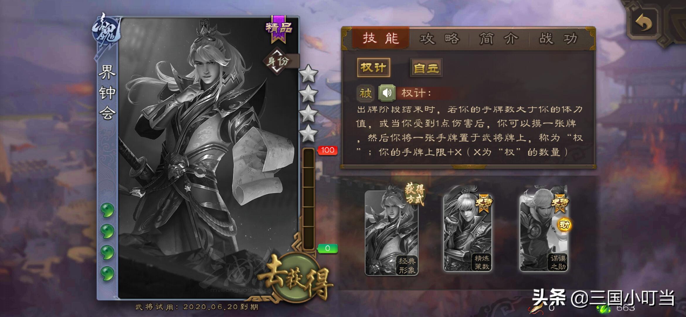 从前我一直想换神陆逊，直到我看到了界钟会，神陆逊有什么用？