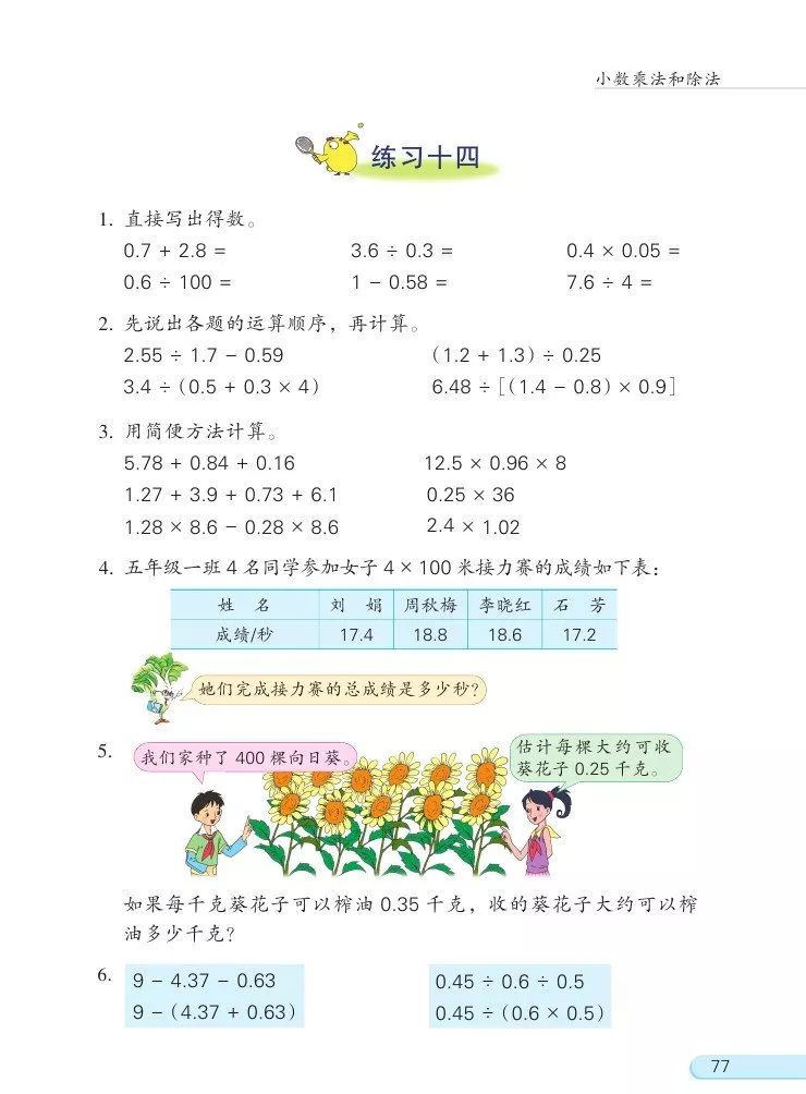 苏教版数学五年级上册电子课本（高清可*载下**），暑假预习用