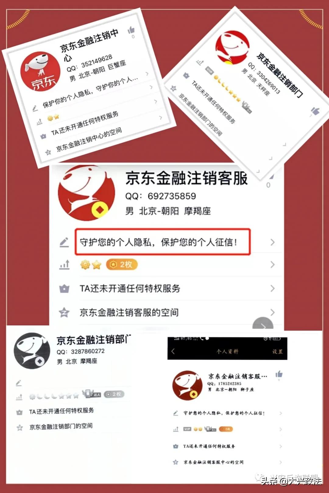 警惕注销“京东白条学生*款贷**账户”诈骗陷阱！*子骗**专挑90后下手