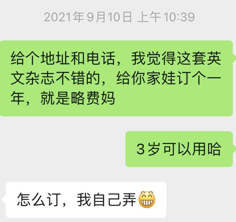 又到了给孩子择校的时节,年底给孩子订什么杂志