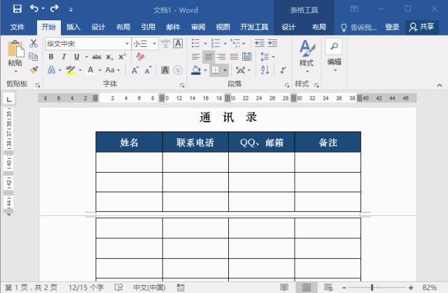 word里面表格跨页如何设置表头,word中表格的表头如何不跨页断开