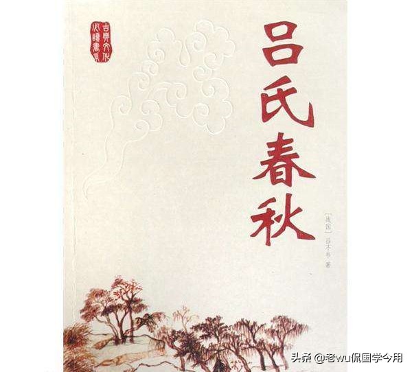 吕氏春秋不被历史家认可,吕氏春秋到底讲的是什么