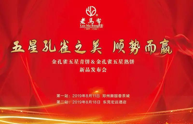 孔雀之美，顺势而赢老马帮即将推出的“金孔雀”有何创新之处？