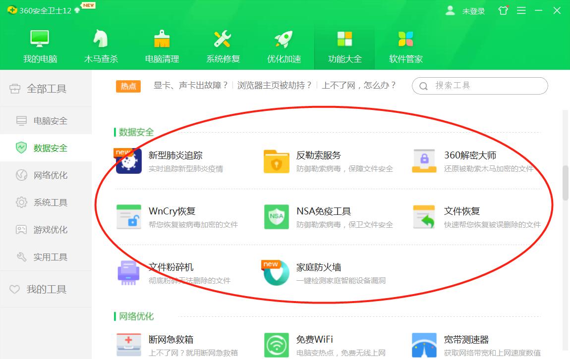 360安全卫士隐藏功能在哪里,360安全卫士隐藏网络