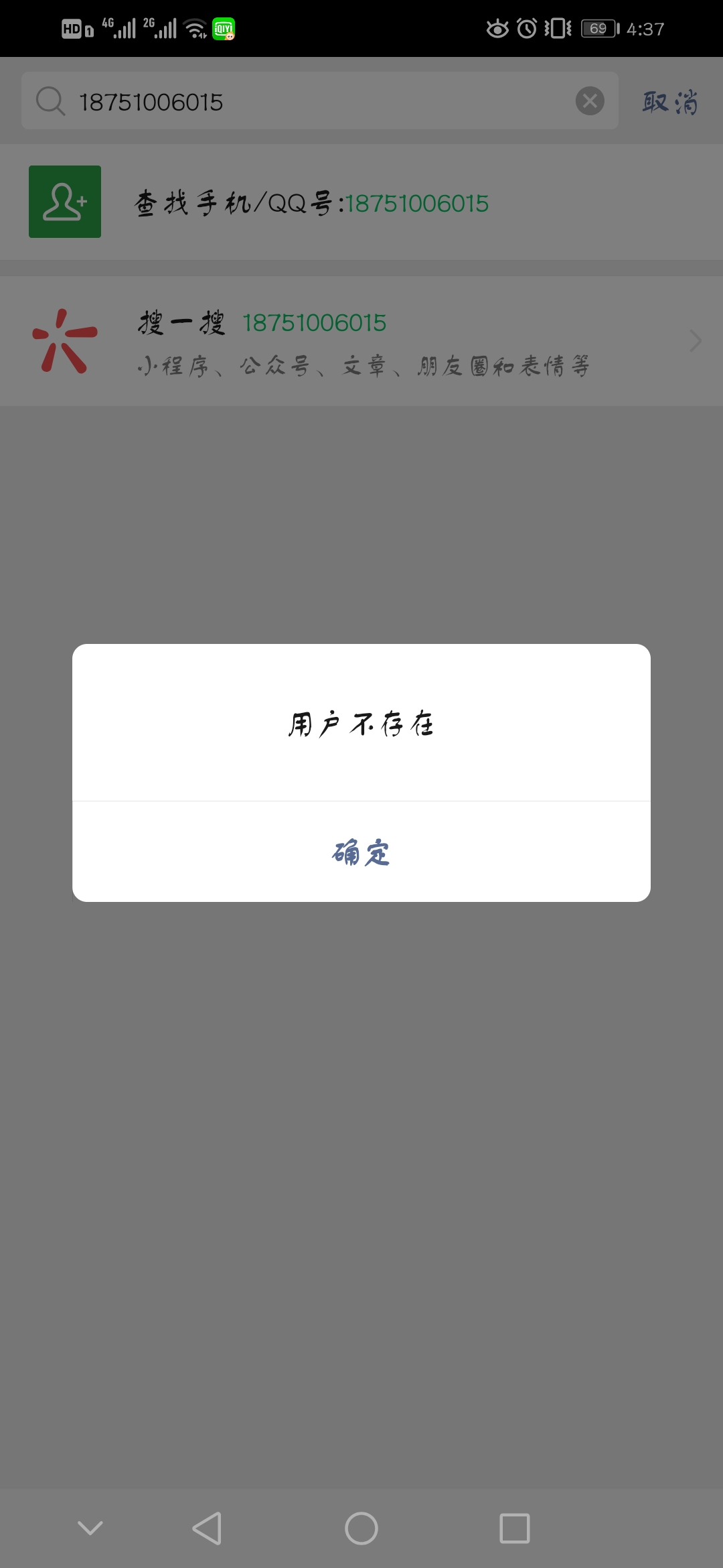 微信加好友手机号为啥显示不存在,搜索微信好友显示该用户不存在