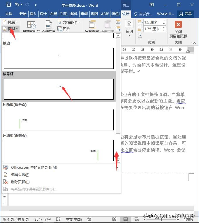 word中插入页码怎么从第二页开始,2007版word如何从任意页插入页码