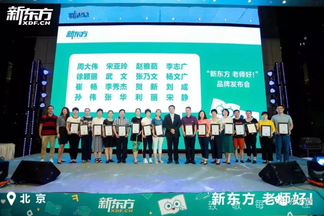 新东方产品升级发布会,新东方品牌升级发布会图片