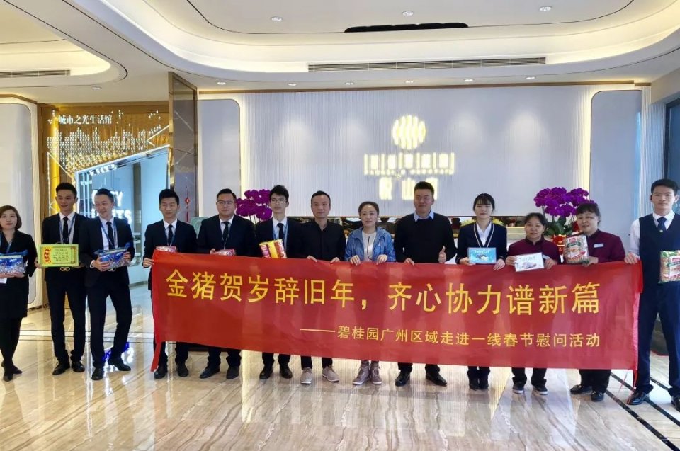 碧桂园公司送温暖迎新春活动,碧桂园开展春节慰问活动