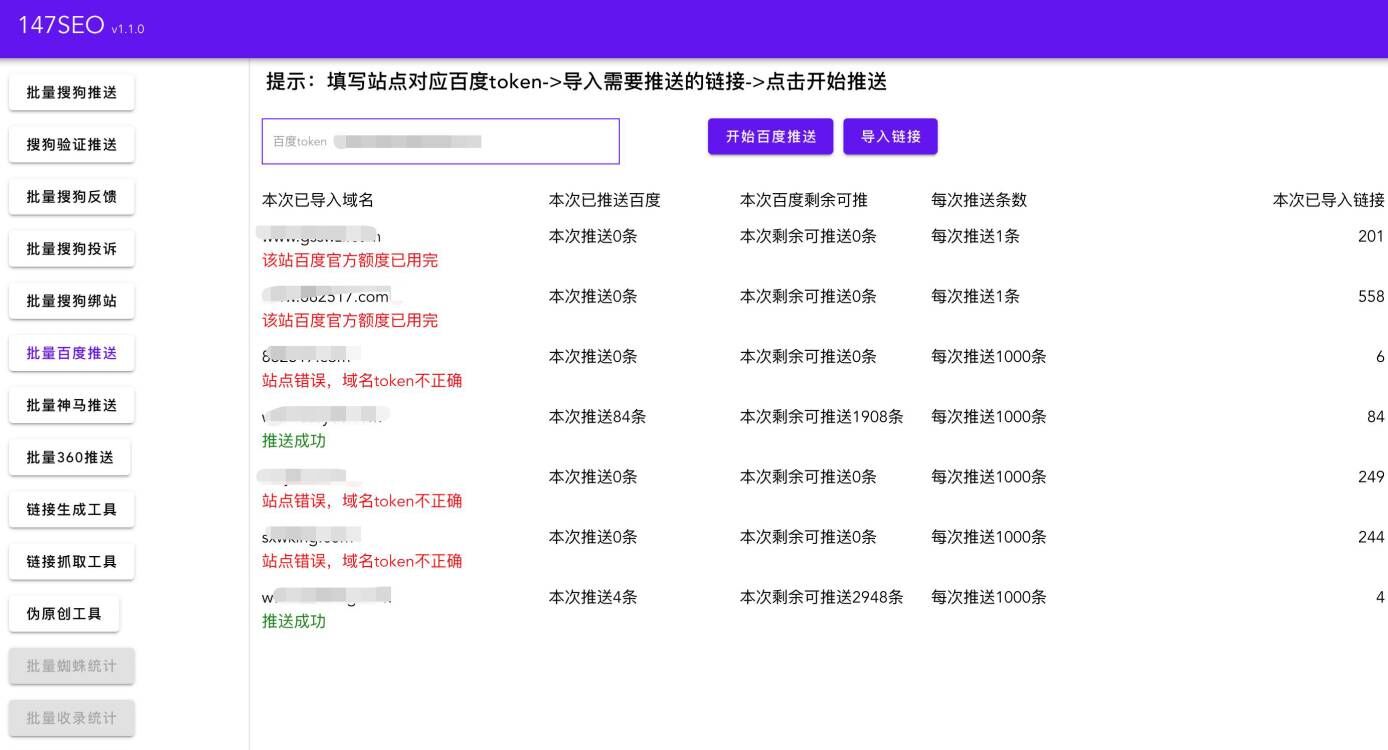 百度推送怎么做之百度推送工具使用教程