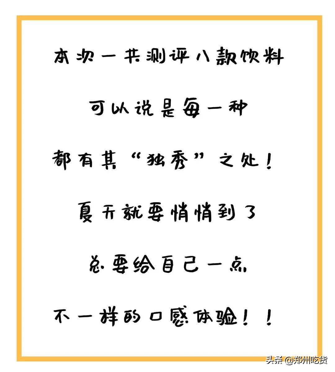 一个令人灵魂出窍的测评！喝完这些饮料我被同事拉黑了......