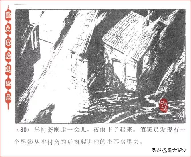 瀚大黎众连环画激战狼牙山,瀚大黎众连环画林海雪原