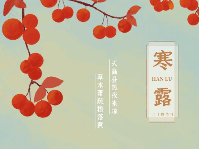 寒露，烟昏水郭津亭晚，抓住你的想象力