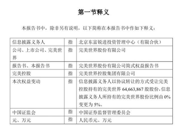 东富锐进28.71亿入股完美世界，国资为何频频入股影视业？