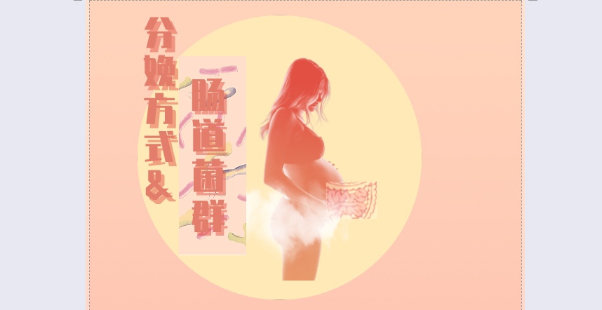 Nature发表迄今最大范围研究发现，剖宫产会影响新生儿期的肠道菌群构成，但会真的影响长期健康吗？