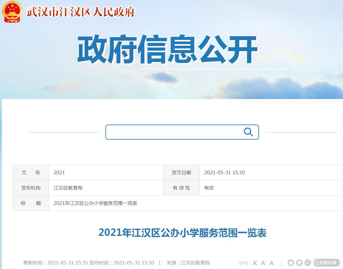 武汉江汉区有哪些学区房,武汉学区房初中