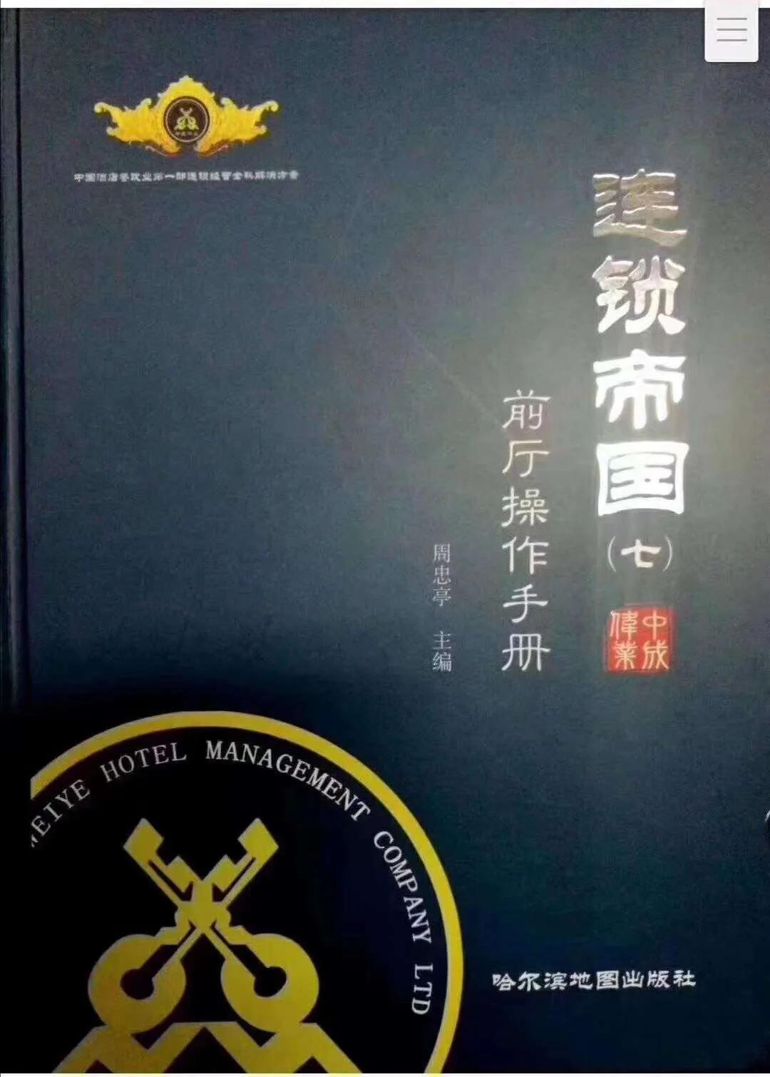 酒店管理全套