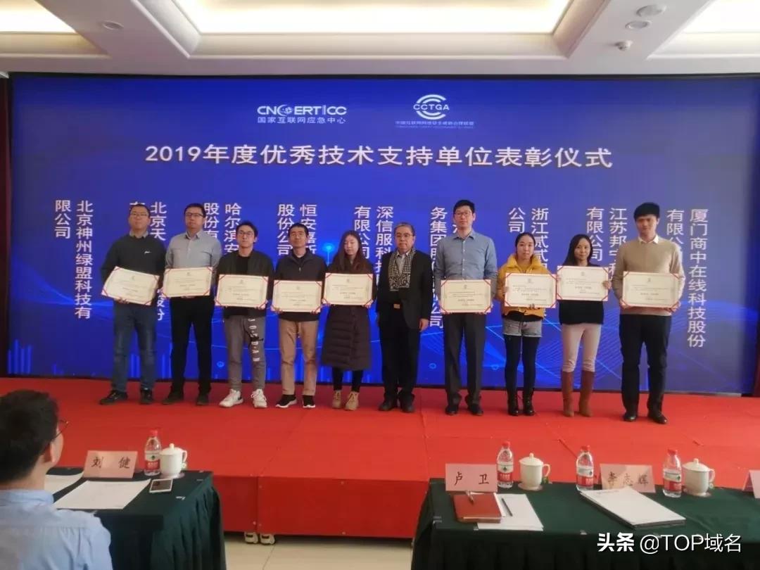 .top网址注册局荣获“优秀技术支持单位”称号