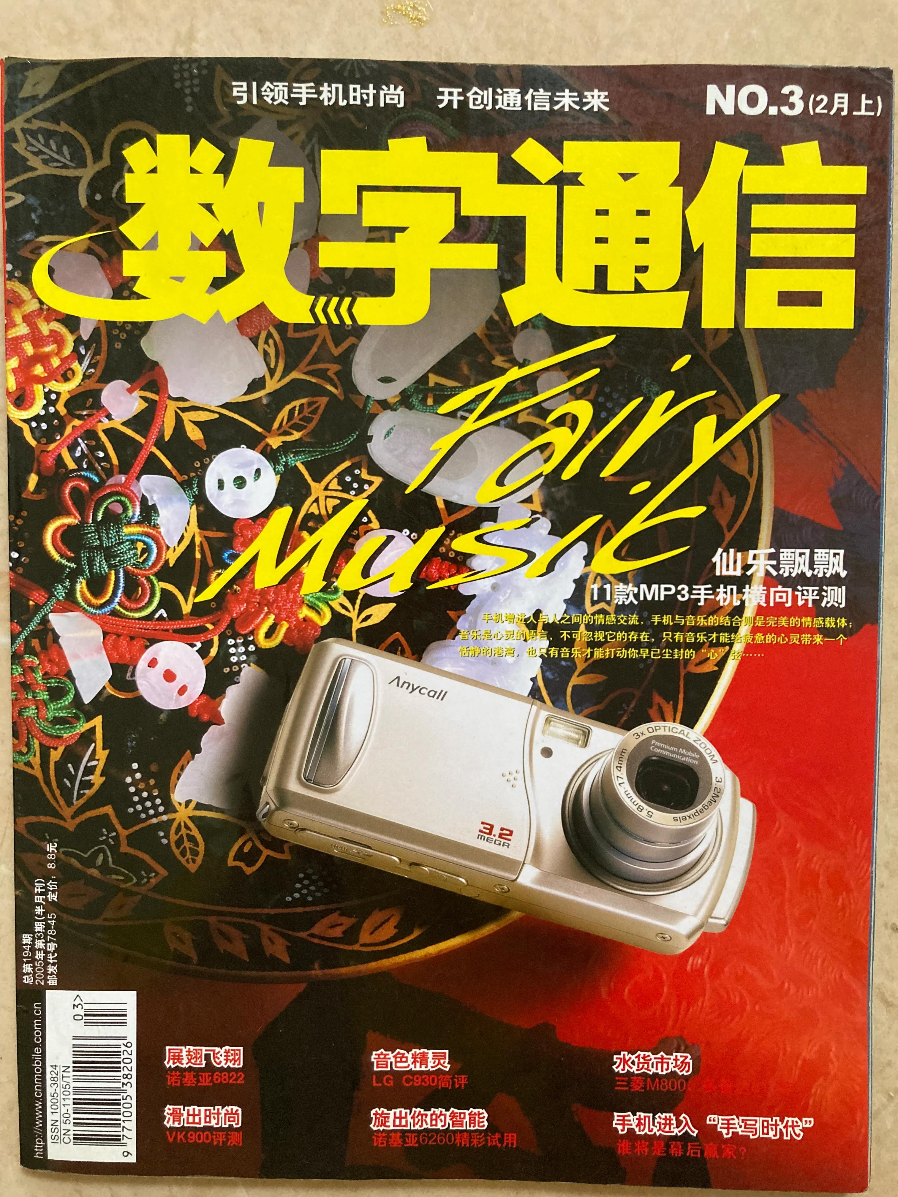 2005年有什么智能手机 (2005年以前的各种手机)