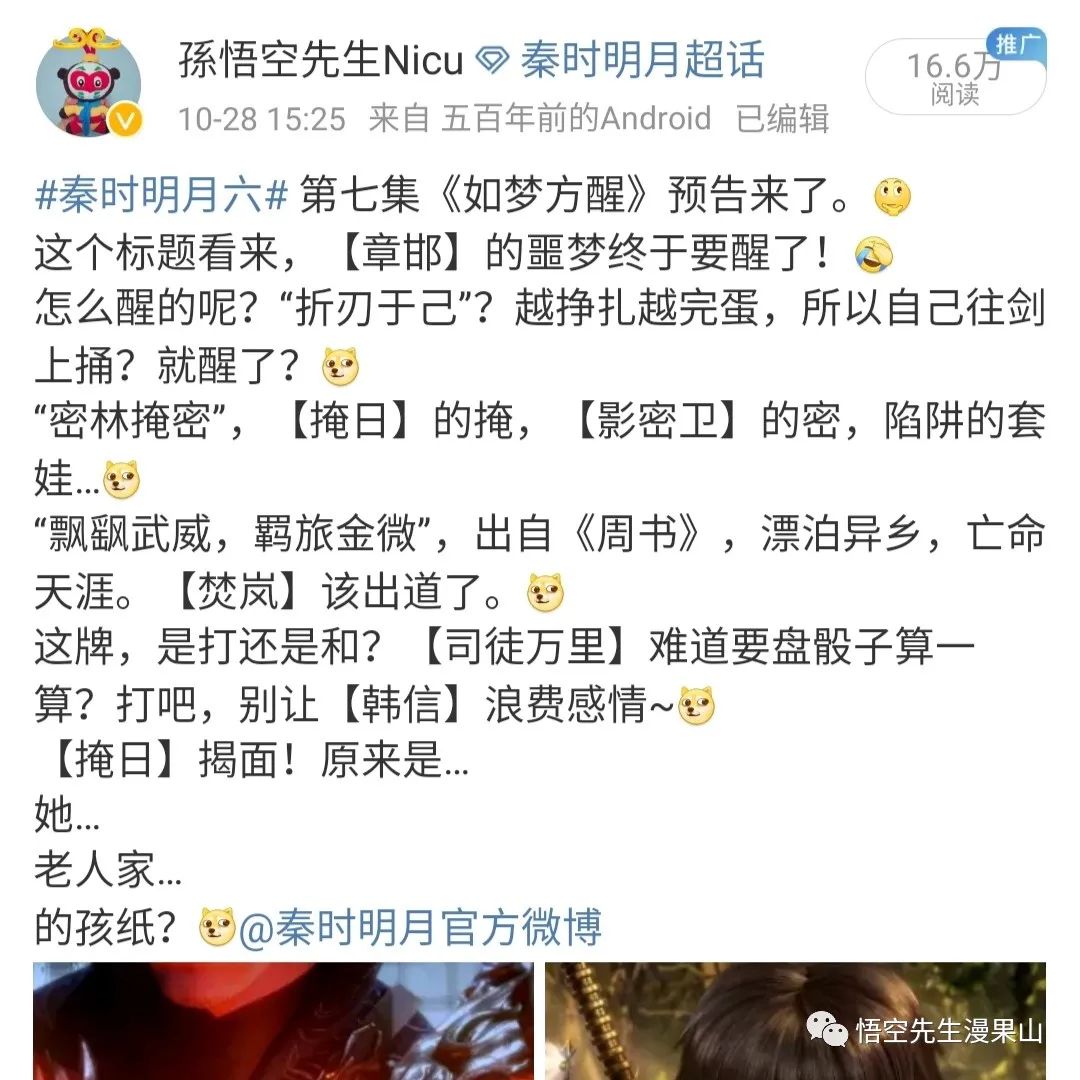 秦时明月掩日逍遥子,秦时明月掩日