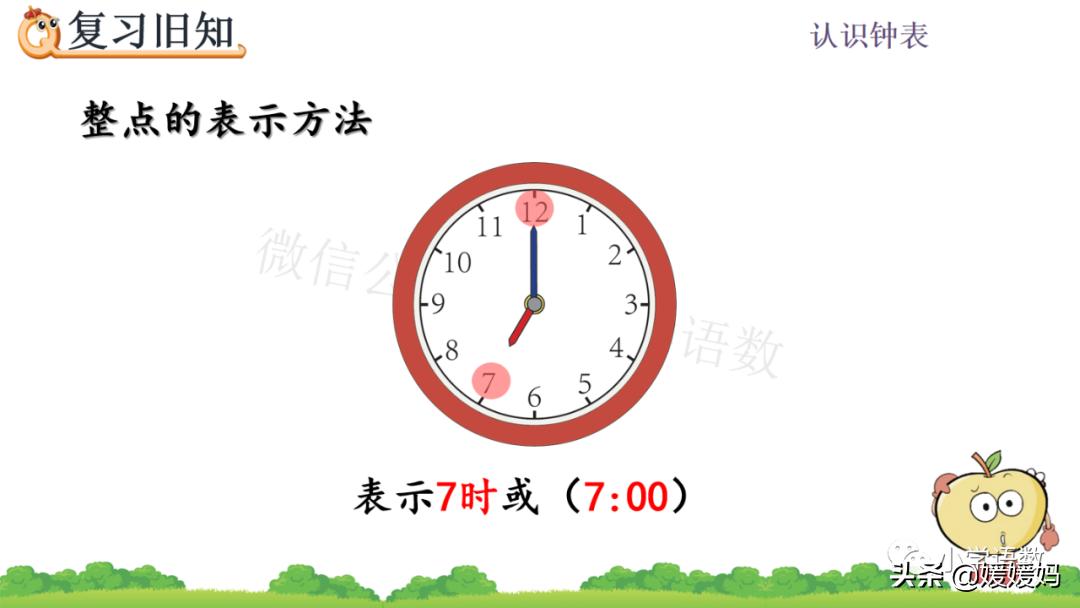 部编版一年级数学上册7认识钟表,一年级下册数学青岛版认识钟表
