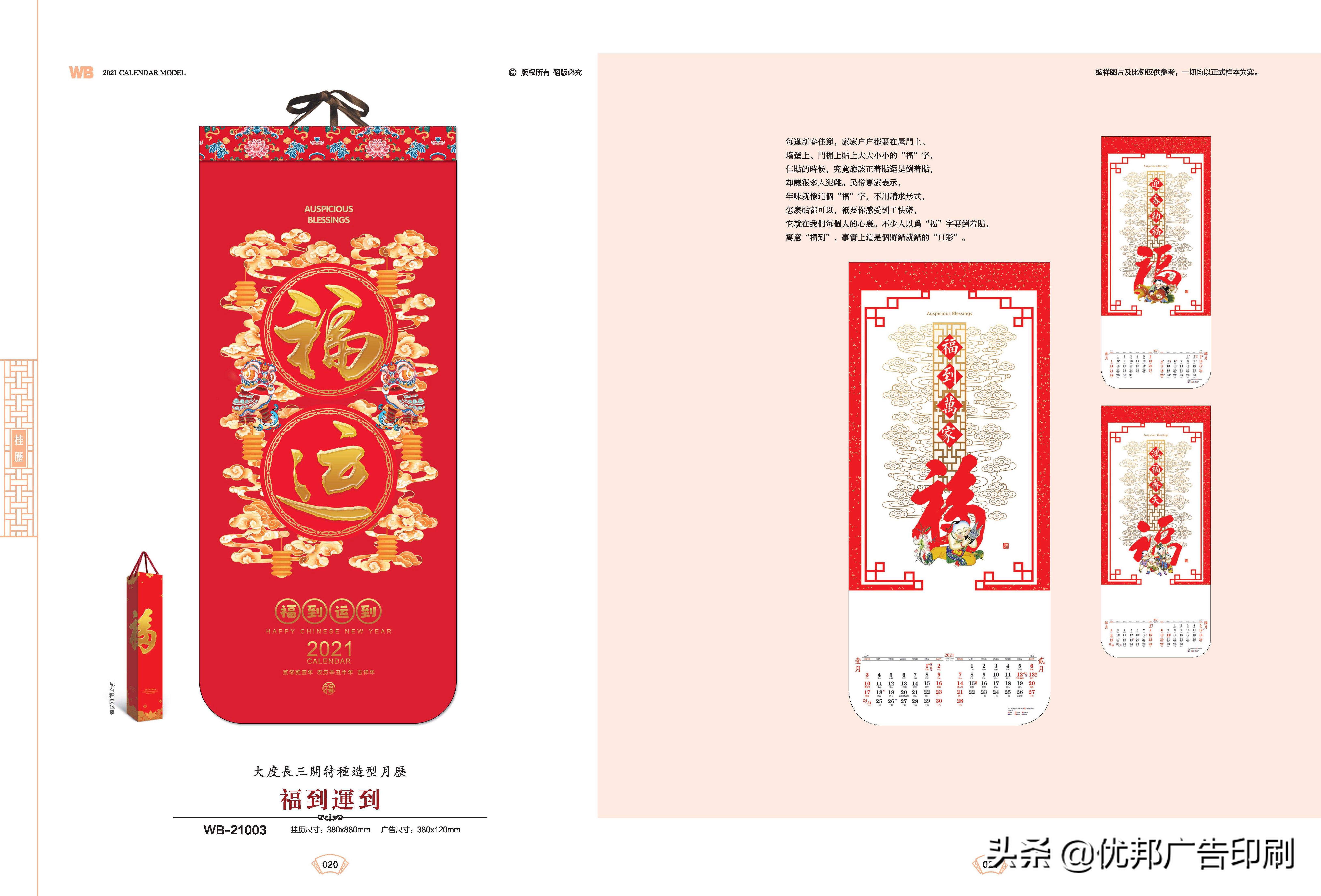 2021年牛年挂历吊牌图片,2021牛年挂历