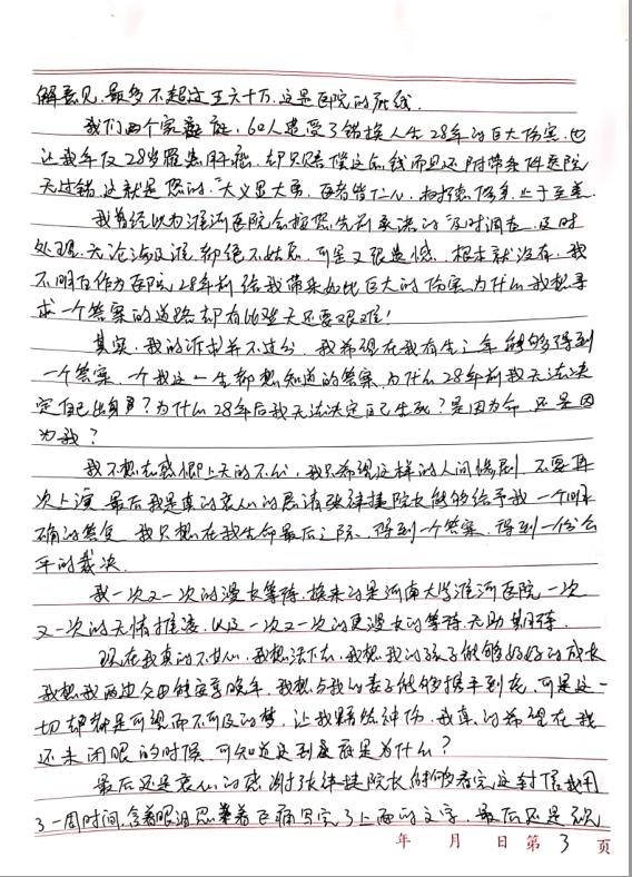 曾遭网暴，不能做换肝手术，“错换人生28年”患癌小伙留千字绝笔信生母发声：他心底最后一道防线崩塌了