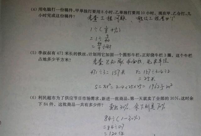 六年级下册数学期末解决问题,六年级数学上册期末测试题讲解