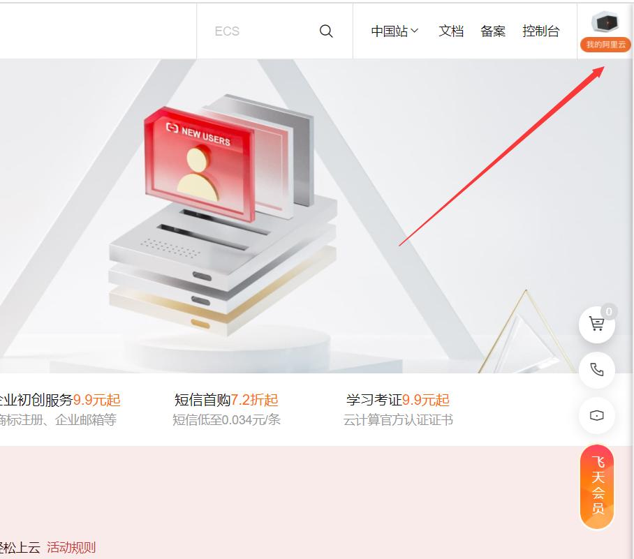 阿里云云服务ecs的优势,阿里云ecs按量收费