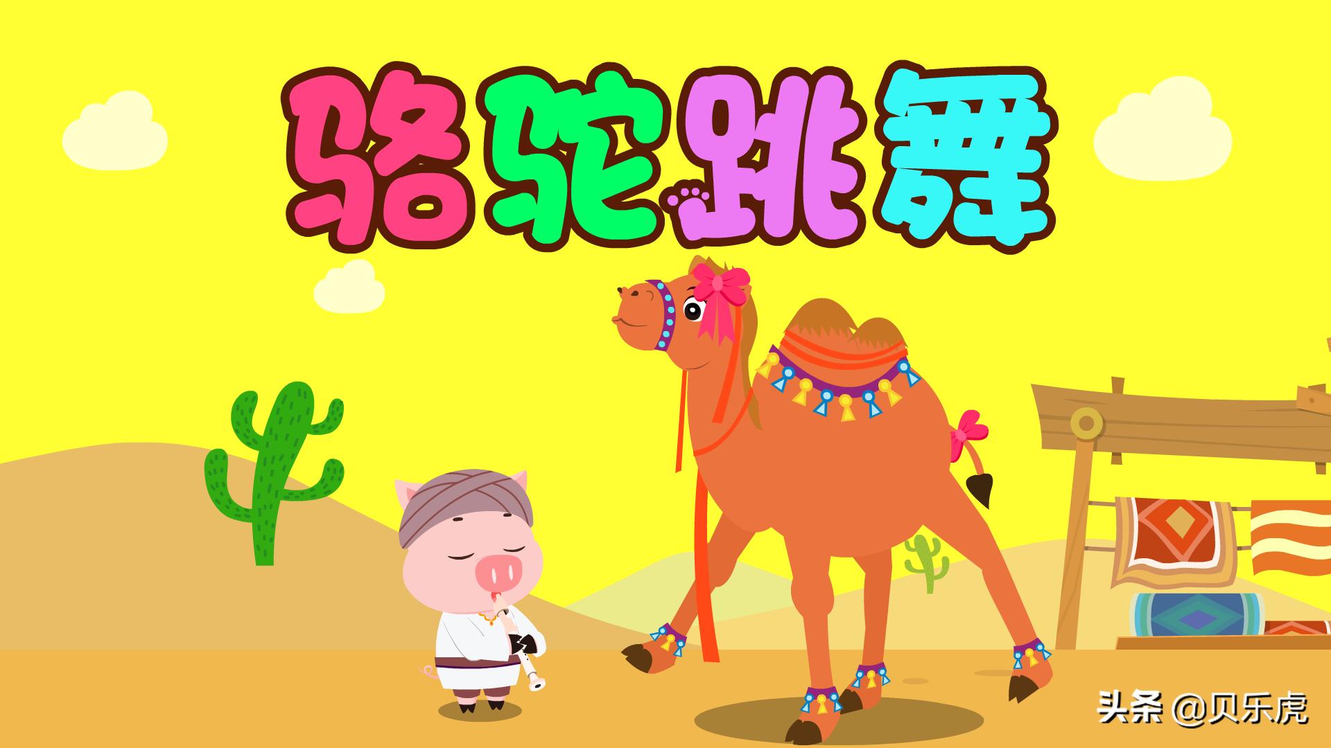 贝乐虎绘本故事大全集,贝乐虎儿童故事绘本