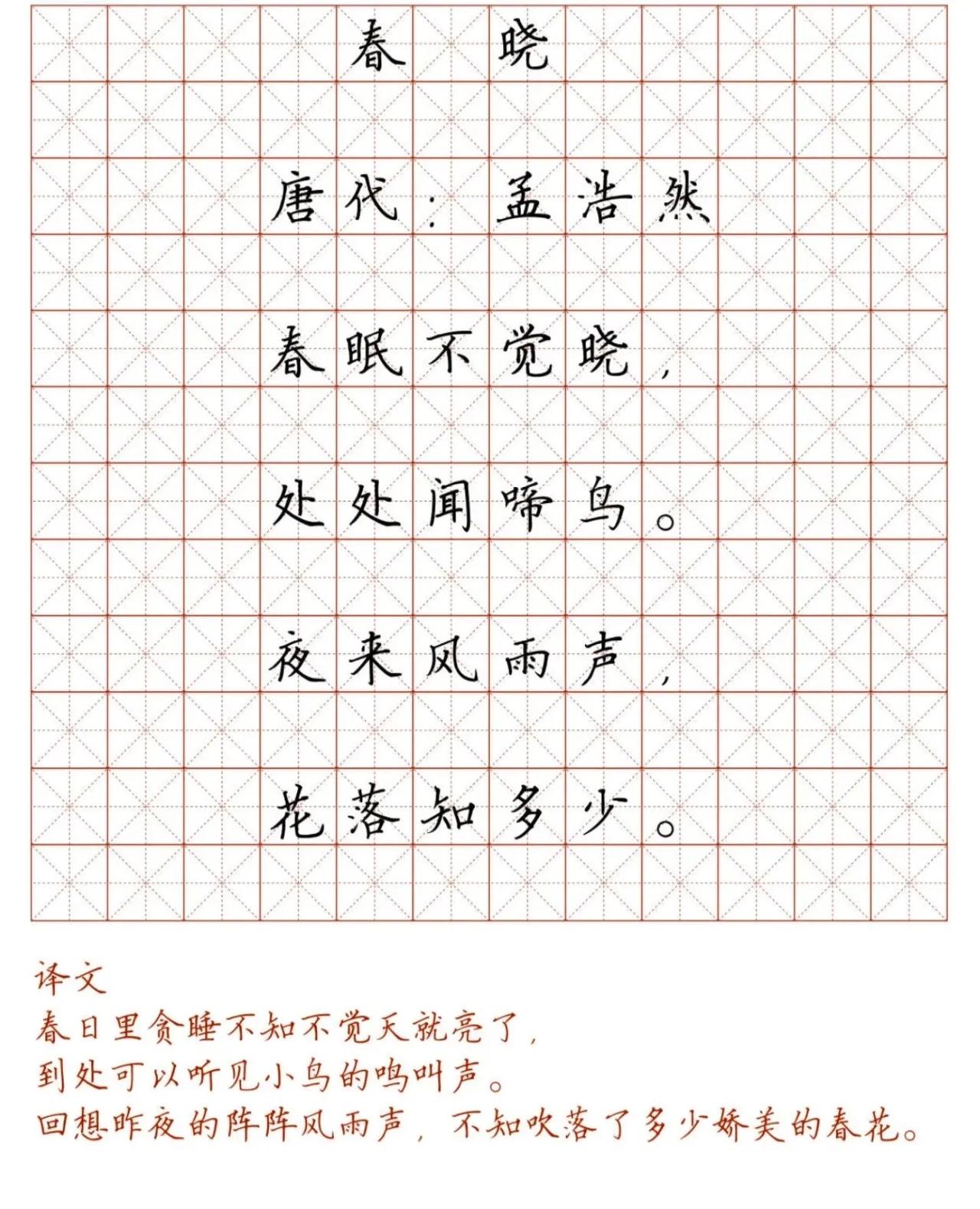硬笔楷书字帖小学生必背古诗词,小学生必背75首古诗字帖行楷