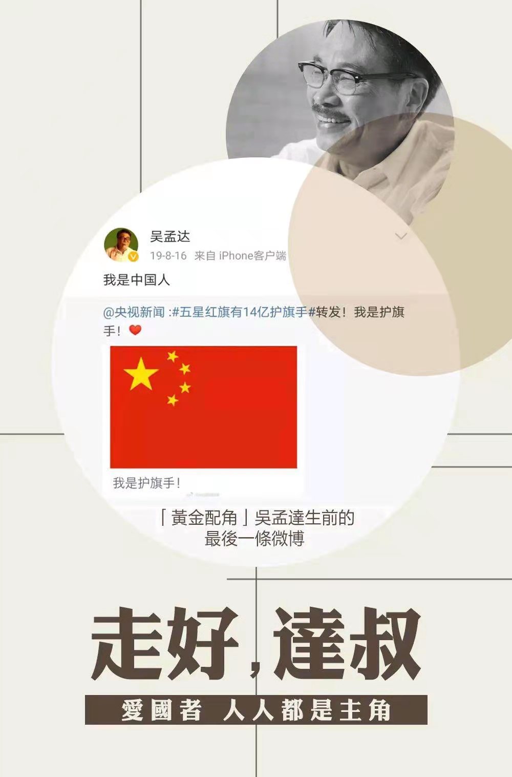 感谢您带领我们一路前行,达叔一路走好满满的回忆