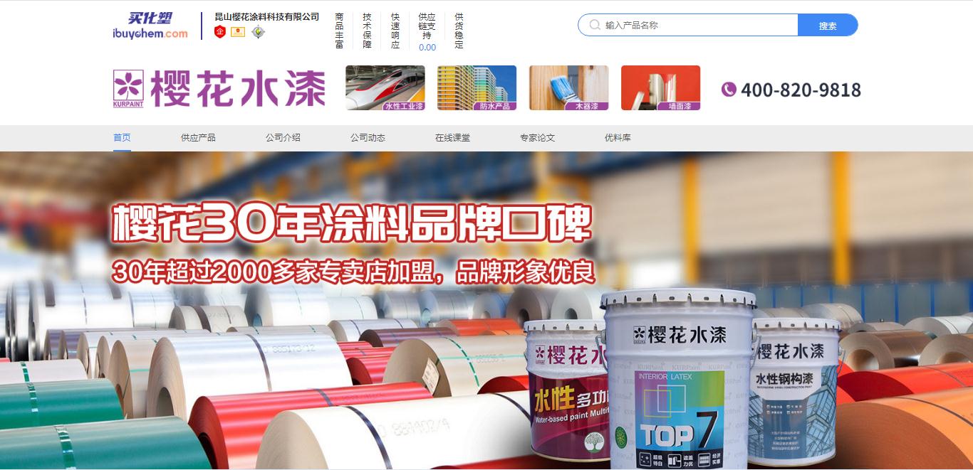 樱花涂料正式入驻买化塑慧销通开启数字化营销新征程