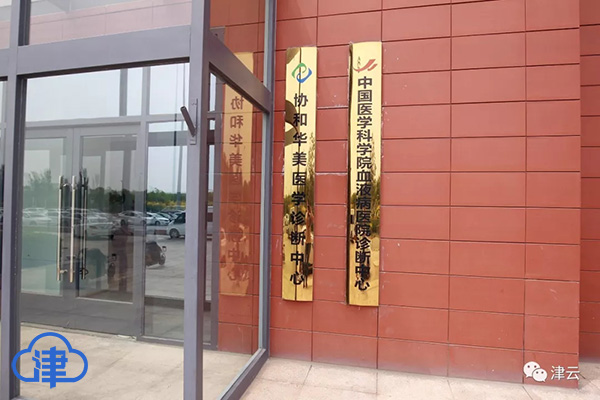 天津团泊健康产业园,天津中日健康产业园团泊西区