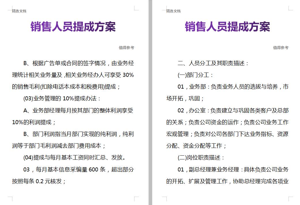 生产企业销售人员提成方案,石材行业销售人员提成方案