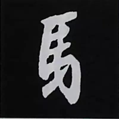 硬笔楷书偏旁部首的详细讲解,楷书偏旁部首200法及例字