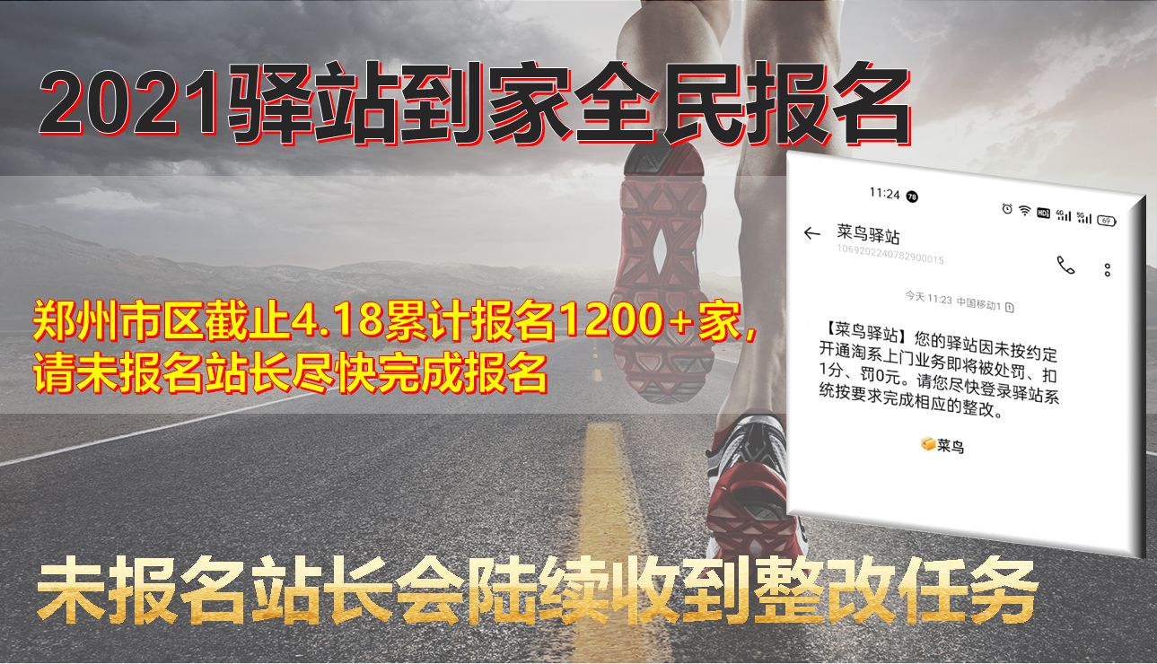 郑州最大的菜鸟驿站网点在哪里,哪些地方菜鸟驿站可以送货上门