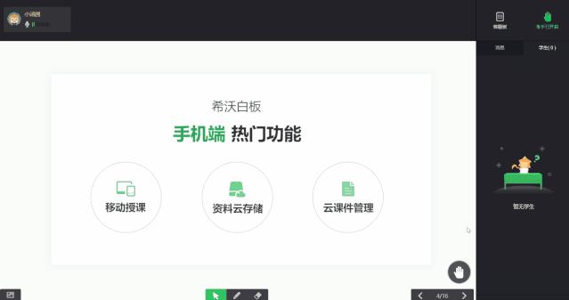 希沃白板授课下的基础工具,希沃白板使用方法