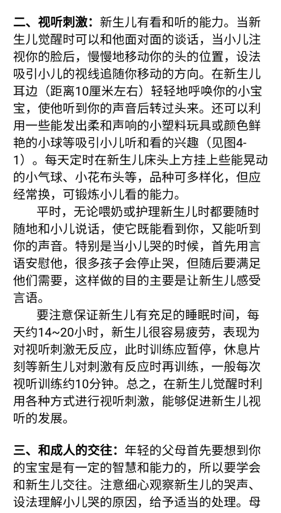 不得不知的早教方案,早教0-6个月早教课程表