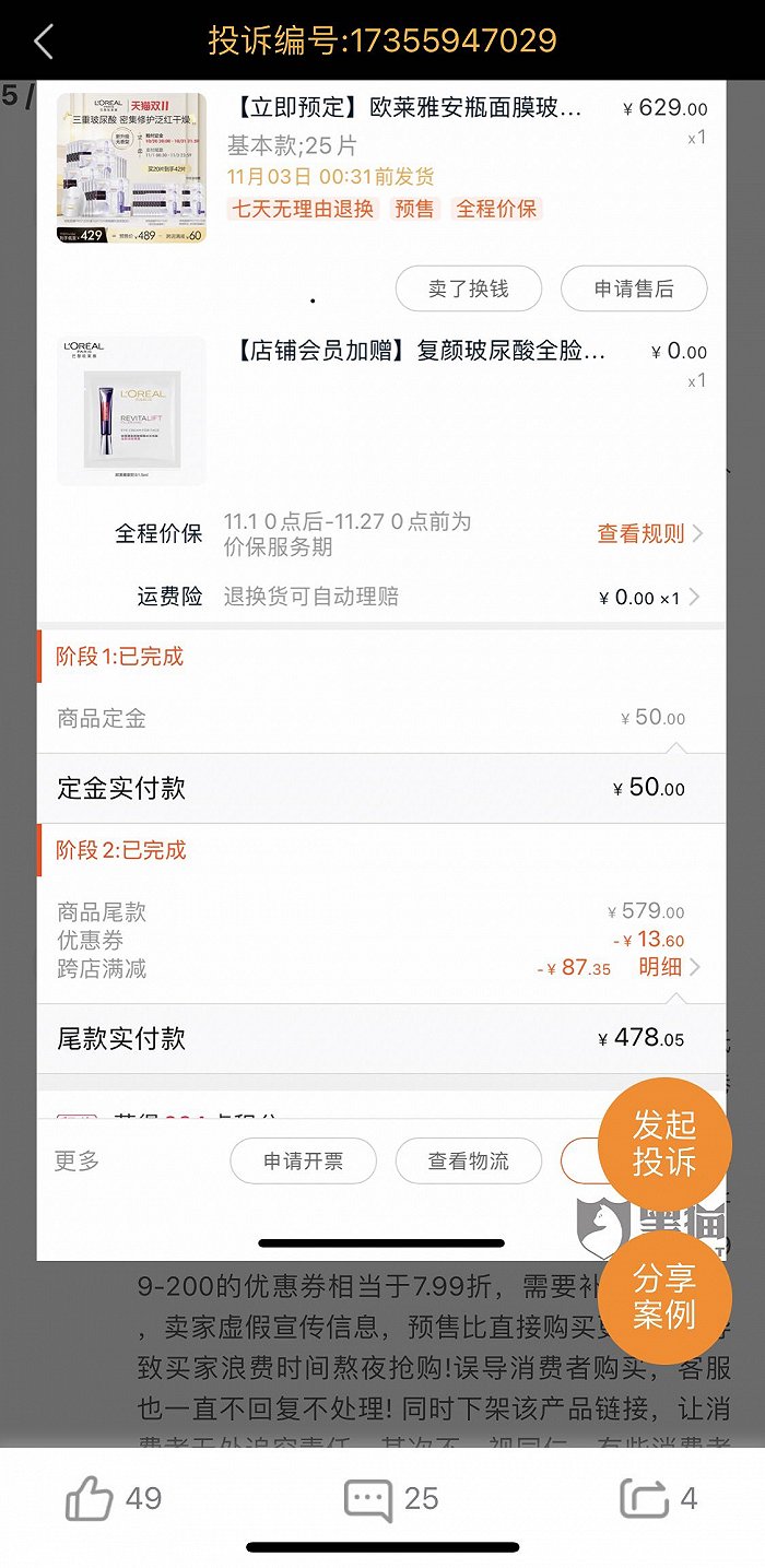 欧莱雅虚假发货怎么处理,欧莱雅事件怎么投诉