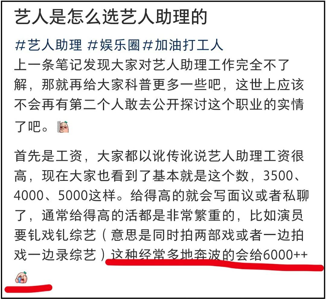 业内人士曝光明星选助理标准，粉丝绝对不会用，初始工资3000左右