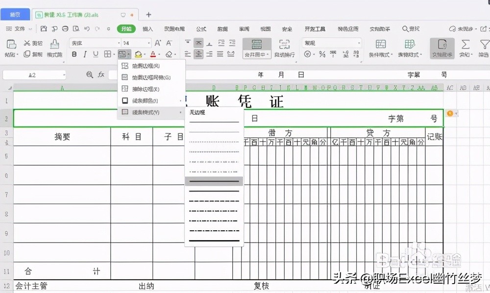 如何用excel制作会计凭证表,制作会计记账凭证汇总表格教程