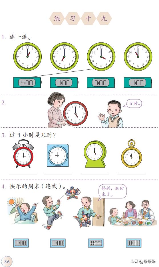 部编版一年级数学上册7认识钟表,一年级下册数学青岛版认识钟表