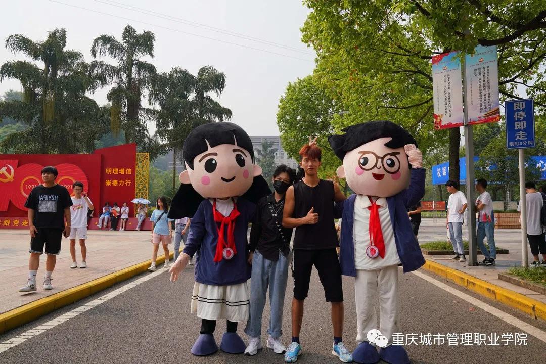 2022年重庆城市管理工作学院开学,重庆城市管理专业学院2021年迎新