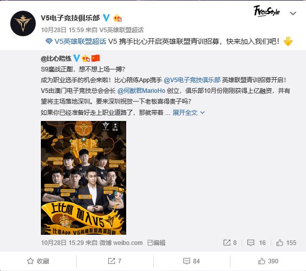 V5上比心陪练APP选拔青训新人，难道要接otto的班？