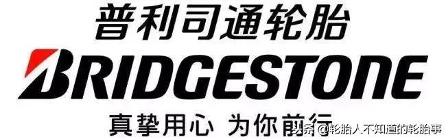 普利司通的轮胎有冒牌货吗,普利司通轮胎标不完整